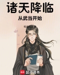 诸天降临：从武当开始